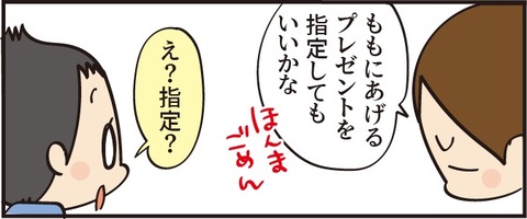 もう限界…妹のプレゼントを母が指定する理由とは