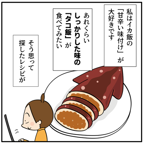 20230928タコ飯レシピ_アートボード 1