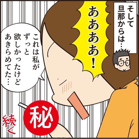 20211226誕生日プレゼント9