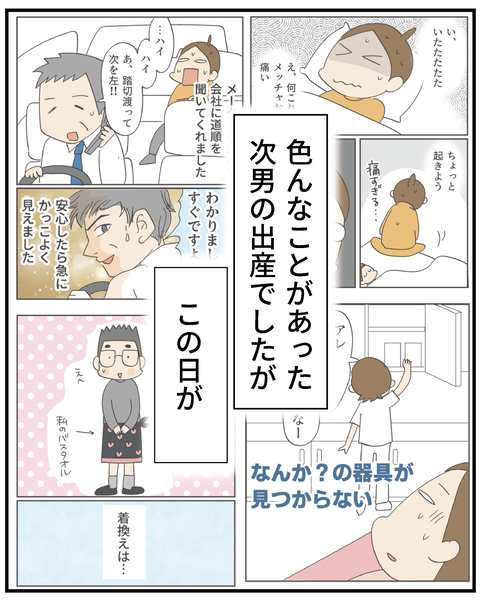 202506309りく出産話15_7