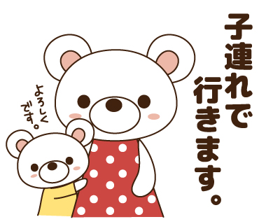 ブログ1子連れ