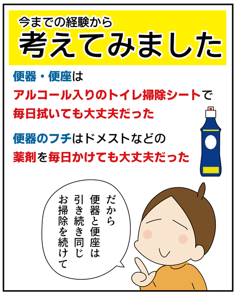 20270530トイレショック2_6