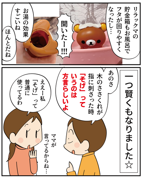 20250129とげ_8