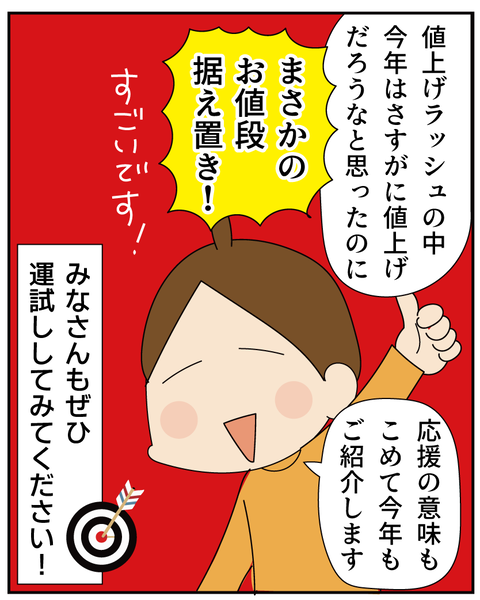 20250912福袋おせち_7