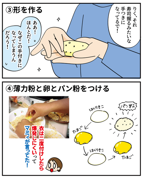 20250124コロッケを作ろう1_5
