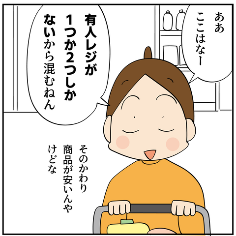20240508セルフレジ_4