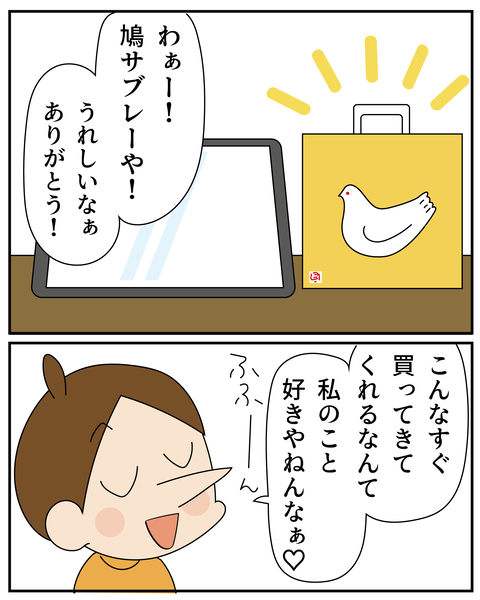 202507384鳩サブレー_5
