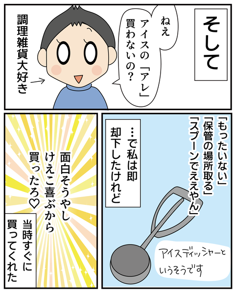 20270510アイス_7