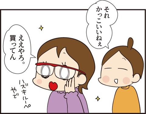 20190907ハズキルーペ1