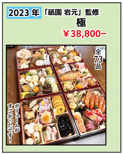 20250912福袋おせち_4