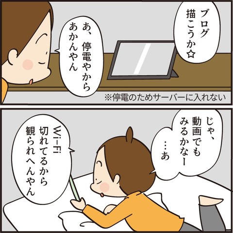 20230209停電の日3