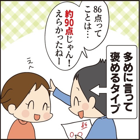 女心のわかる次男の失敗