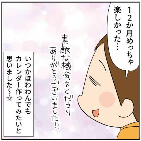 20241116マイナカレンダー_7