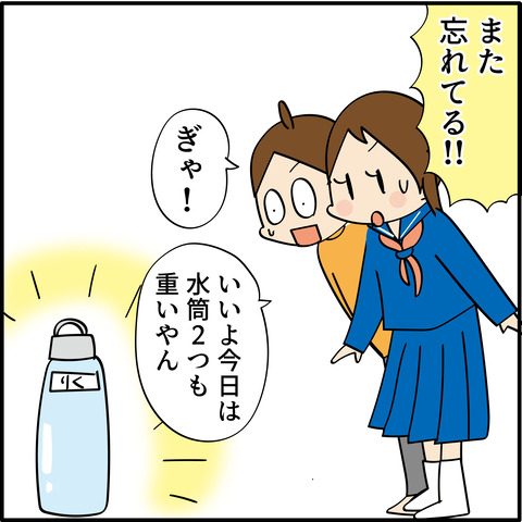20230513水筒忘れた-06
