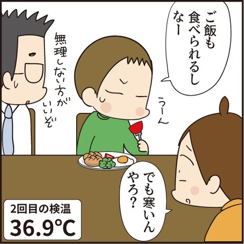 20201112微熱は困る3