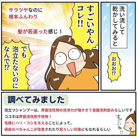 20240226ココネ_6