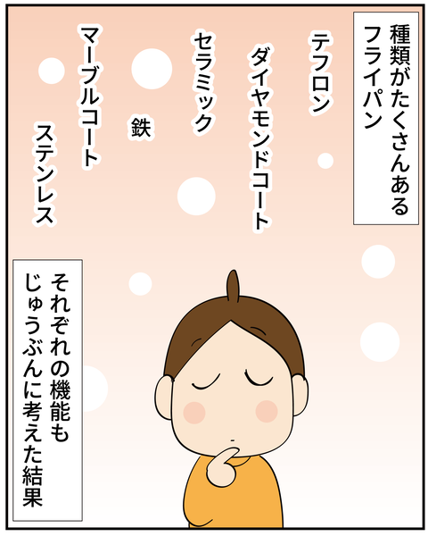 20250217フライパン難民2_2