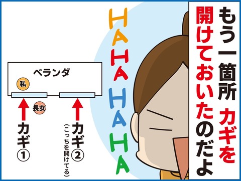 ベランダに閉じ込められた！「勝った」と思ったら負けてました。