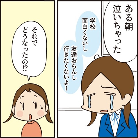 4月!学校に行きたくないと思った話②