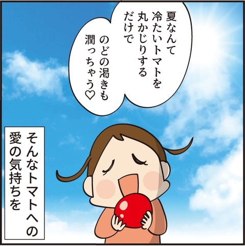 20220919トマト大好き4