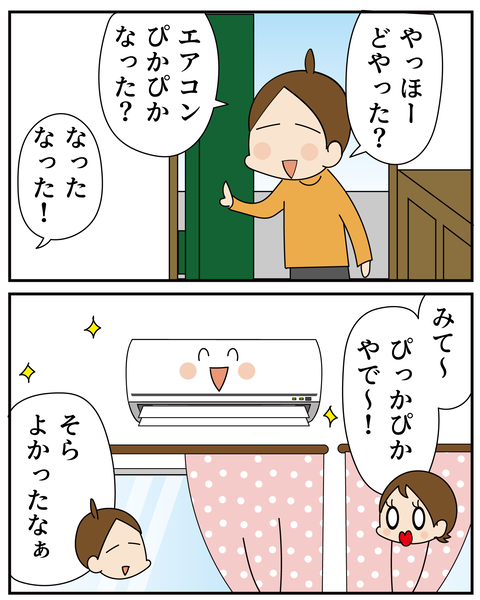 20270119クーラー_4