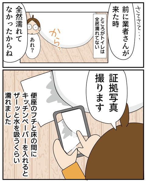 20251221トイレがおかしい3_5
