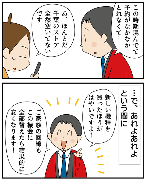20270428スマホ壊れた3_3