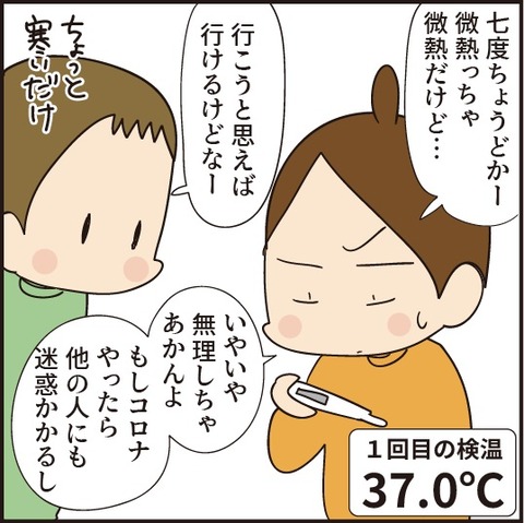 20201112微熱は困る2