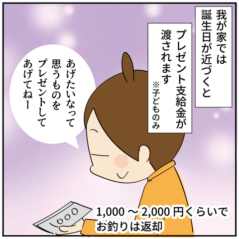 20241029誕生日プレゼント_2