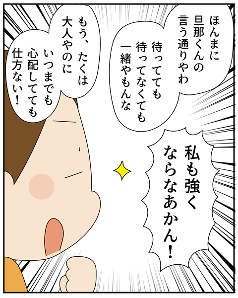 20251108強くならねば_7