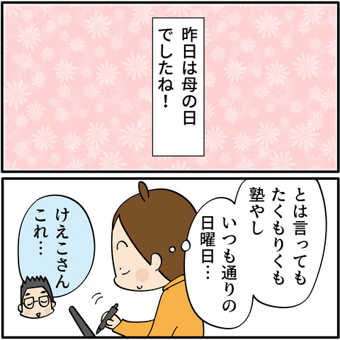 20230423母の日_アートボード 1