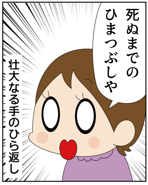 20270425手のひら返し_7