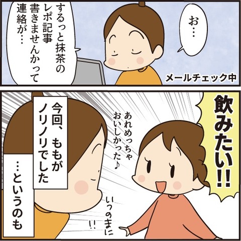 20210123するっと抹茶1