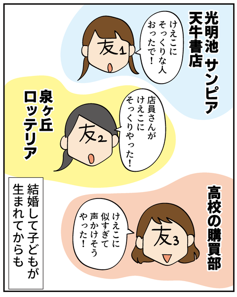 20250413そっくりさん_4