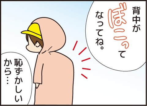 20180211カッパ3