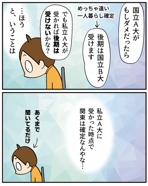 20250227めざせA大9_4