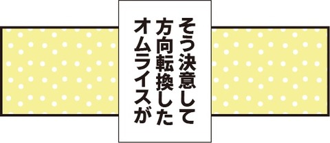 20191010オムライス6