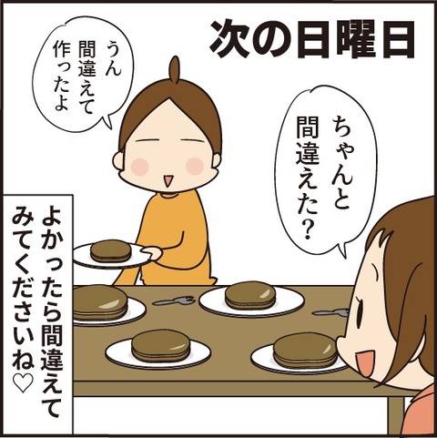 20210131間違えたホットケーキ8
