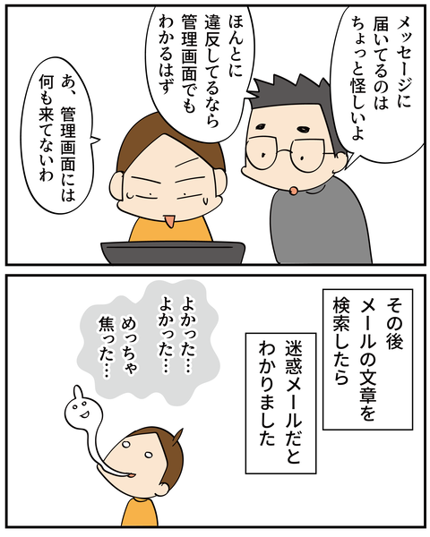 20250208迷惑メール_7