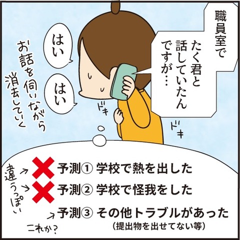 20201123電話が鳴ると怖い4