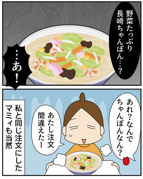 20270423ちゃんぽん_6