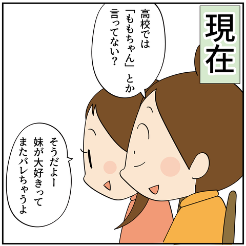 20240722高校で妹は_5