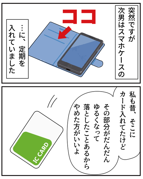 20250721定期がない1_6