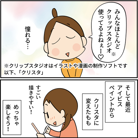 20240528クリスタ_5