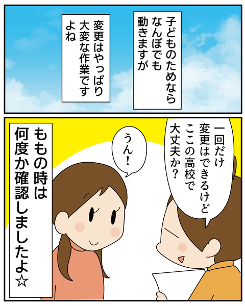 20270204公立高校出願2_8