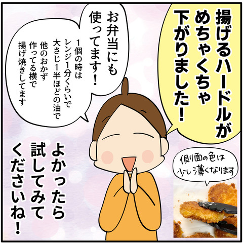 20230908コロッケ-07