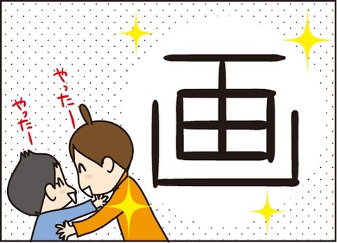 20161021画という字4