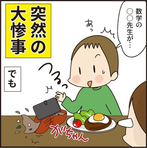 味噌汁をこぼしてよかった「３つの事」