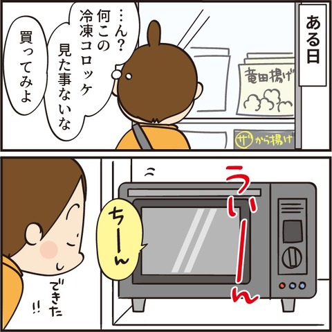 20220110冷凍コロッケ3