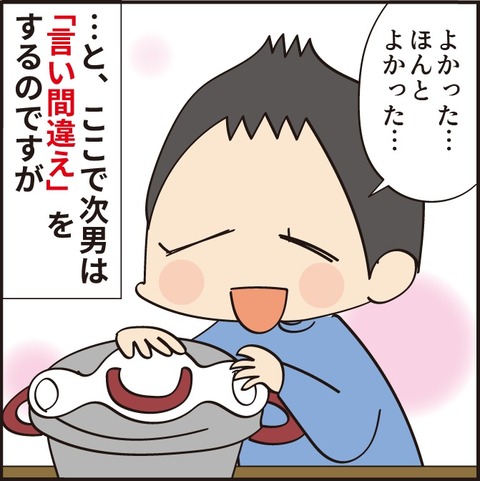 20210806なんかわかる言い間違い5